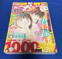 別冊マーガレット2010年5月号 君に届け - メルカリ