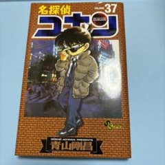 名探偵コナン 漫画 37巻 - メルカリ