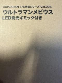 CCP ウルトラマンメビウス 1/6特撮シリーズ Vol.98 - メルカリ