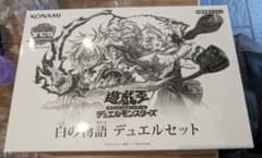 遊戯王 白の物語 デュエルセット 未開封 1つ 烙印 YCSJ - メルカリ
