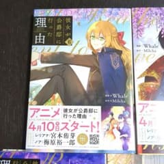彼女が公爵邸に行った理由 6巻〜12巻 7冊セット - メルカリ