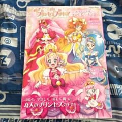 書籍 Go!プリンセスプリキュア オフィシャルコンプリートブック - メルカリ