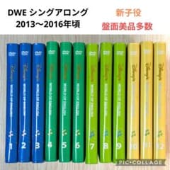 117‐⑨DWE ディズニー英語システム シングアロングDVD - メルカリ