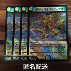 デュエマ 天彩の精霊ミルディアス 4枚セット 引退品 デッキパーツ 環境