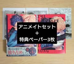 裏切り者のラブソング コミックス 4巻 アニメイトセット 特典ペーパー3