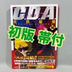 初版帯付】機動戦士ガンダム C.D.A 若き彗星の肖像 14巻 - メルカリ