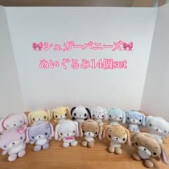 シュガーバニーズ ぬいぐるみ14個セット - メルカリ
