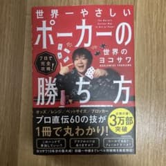 7日で完全攻略! 世界一やさしいポーカーの勝ち方 - メルカリ