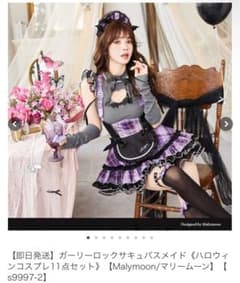 ガーリーロックサキュバスメイド《11点セット》【Malymoon/マリー