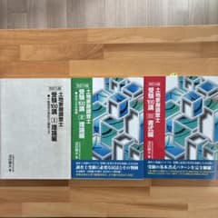 土地家屋調査士受講100講〔I 〕〔Ⅱ〕〔Ⅲ〕理論編・書式編 3巻セット