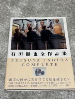 石田徹也全作品集 - メルカリ