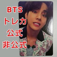 BTS トレカ テヒョン テテ V 公式 トレカ 偽物 コピー 非公式 注意喚起