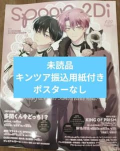 spoon.2Di vol.130【表紙】多聞くん今どっち！？ ポスターなし - メルカリ