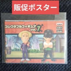 182【ポスター コレクタブル フィギュア ワーコレ ワンピース