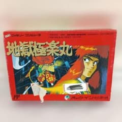 地獄・極楽丸 ファミコンソフト - メルカリ