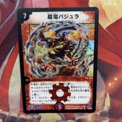 バジュラ デュエマ 超竜バジュラ 初期 - メルカリ
