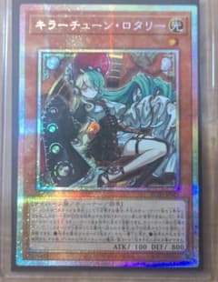 遊戯王 キラーチューンロタリー プリシク プリズマ - メルカリ