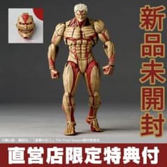 リボルテック アメイジング・ヤマグチ 鎧の巨人 新品未開封 特典付