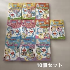 ドラえもんのプレ学習シリーズ ドラえもん はじめて挑戦 10冊 - メルカリ