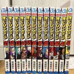僕のヒーローアカデミア 31〜42巻 完結 マンガ 全12巻セット 全巻初版