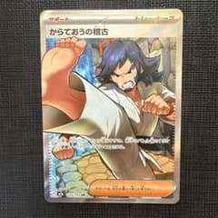 ポケモンカード からておうの稽古 SR - メルカリ
