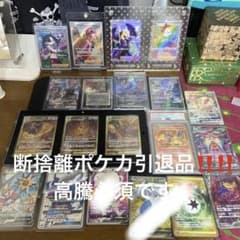 超値下げ！【ポケカ引退品】本日限定超値下げポケモンカード引退品