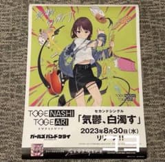 ガールズバンドクライ B2 ポスター 気鬱、白濁す - メルカリ