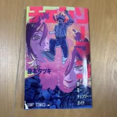 チェンソーマン 映画 特典 小冊子 - メルカリ