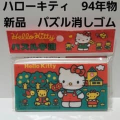 ハローキティ 90年代 パズル消しゴム サンリオ グッズ 平成 レトロ