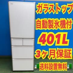825 イチオシ 人気 日立 ガラストップ 大型冷蔵庫 5ドア 家庭用 保証