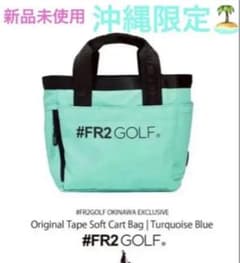 完売品☆沖縄限定☆FR2GOLF カートバッグ ポケット 軽量 新品タグ付