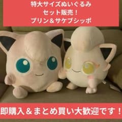 1/4迄 【新品タグ付】特大サイズ プリン サケブシッポ ぬいぐるみ