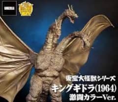 キングギドラ(1964) 激闘カラーVer. 少年リック - メルカリ
