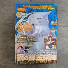 鋼の錬金術師 月刊 ガンガン 2004年 9月号 超特大号 - メルカリ