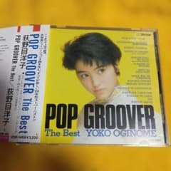 荻野目洋子/POP GROOVER The Best 帯付き - メルカリ