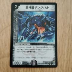黒神龍ザンジバル デュエルマスターズカード - メルカリ