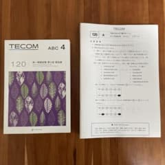TECOM テコム統一模試 120 第4回 解説書 問題 画像 医師国家試験