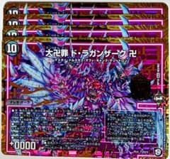 デュエマ 大卍罪ド・ラガンザーク卍 MAS 4枚セット 1633 - メルカリ