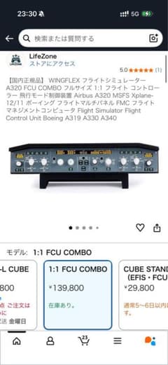 Wingflex A320 FCU COMBO フライトシム フライト - メルカリ