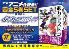 限定版】彼方のアストラ 小冊子付き 全5巻セット - メルカリ