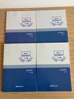 学研プライムゼミ 難関大 理系数学 実戦1〜4 - メルカリ