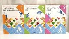 スポーツ栄養プランナー テキスト3冊 ユーキャン - メルカリ