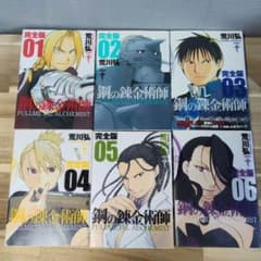 希少】鋼の錬金術師 初版 第1巻・第2巻 セット 漫画 ハガレン | Buyee