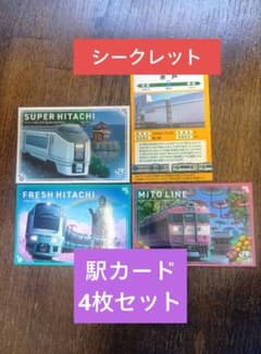 駅カード 4枚セット ときわ路パス 水戸 ひたち 鉄道カード - メルカリ