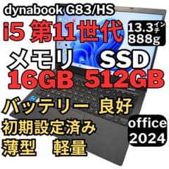 77. G83/HS/i5-11世代SSD512G 16G/Office2024 - メルカリ
