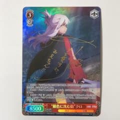 ヴァイスシュヴァルツ プリズマイリヤ 銀色に沈む街 クロ SP サイン