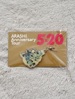 新品未開封】嵐 第2弾 会場限定チャーム 青 東京 5×20 - メルカリ