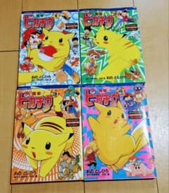 24時間限定☆ポケットモンスター 電撃ピカチュウ 全巻セット ポケモン