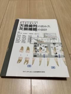 裁断済】見る目が変わる！ 「欠損歯列」の読み方，「欠損補綴」の設計