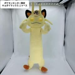 ポケモン】ニャース キョダイマックス ぬいぐるみ ポケセン pokémon